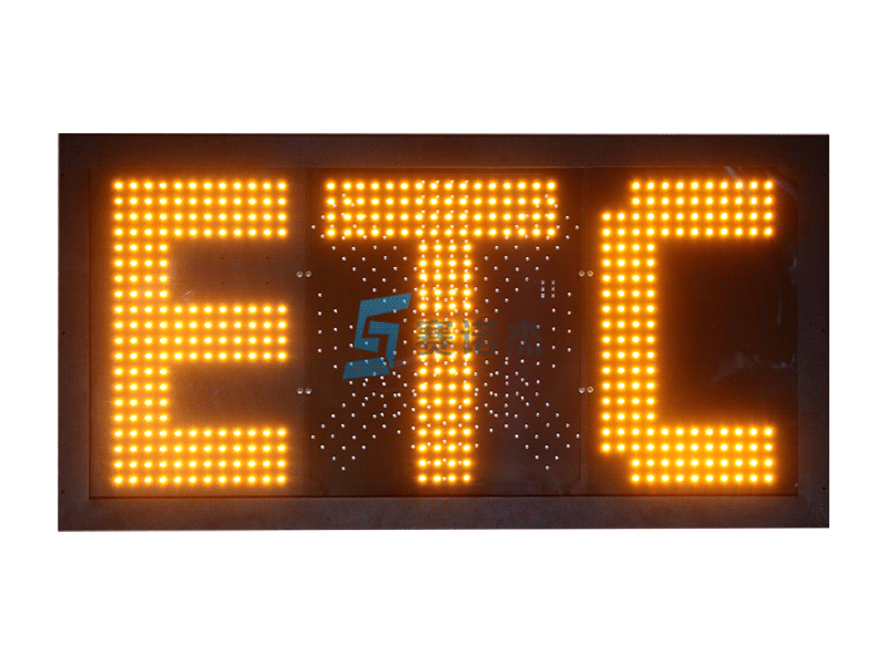 ETC含红叉绿箭控制标志